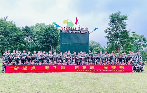 合盛文化集团 W3 PARTY BOX 2023拓展训练营